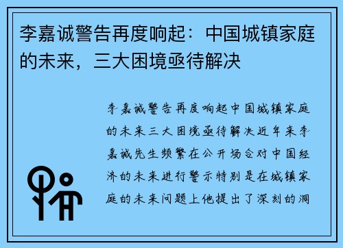 李嘉诚警告再度响起：中国城镇家庭的未来，三大困境亟待解决