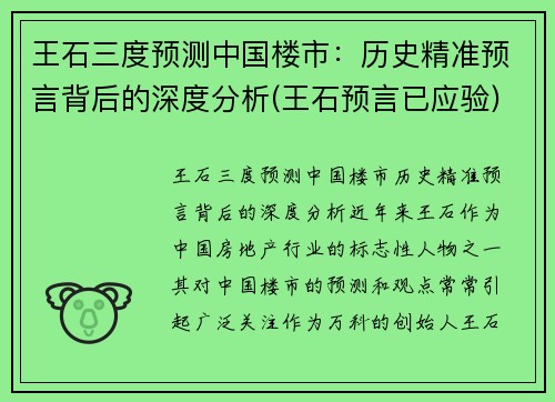 王石三度预测中国楼市：历史精准预言背后的深度分析(王石预言已应验)
