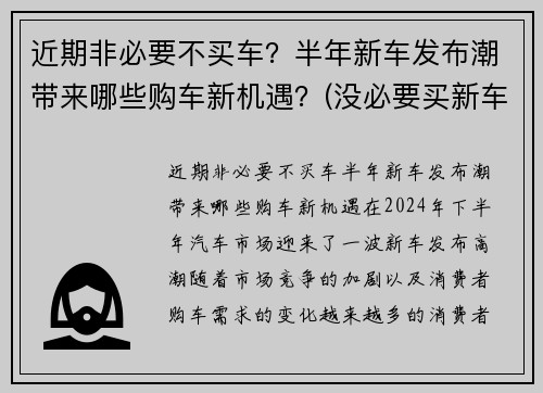 近期非必要不买车？半年新车发布潮带来哪些购车新机遇？(没必要买新车)