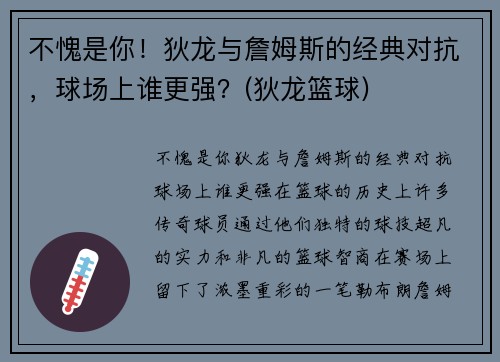 不愧是你！狄龙与詹姆斯的经典对抗，球场上谁更强？(狄龙篮球)