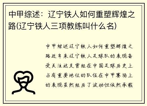 中甲综述：辽宁铁人如何重塑辉煌之路(辽宁铁人三项教练叫什么名)
