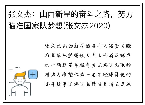 张文杰：山西新星的奋斗之路，努力瞄准国家队梦想(张文杰2020)