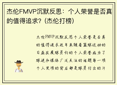 杰伦FMVP沉默反思：个人荣誉是否真的值得追求？(杰伦打榜)
