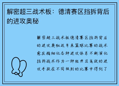 解密超三战术板：德清赛区挡拆背后的进攻奥秘