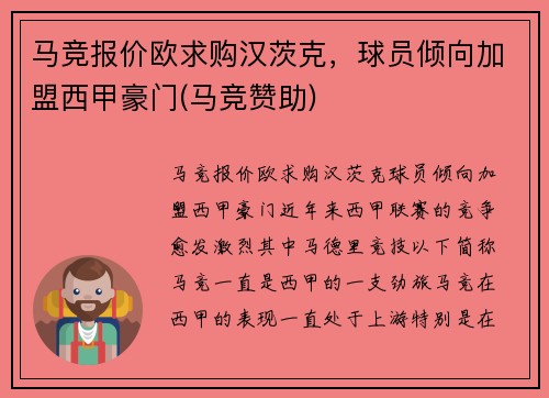 马竞报价欧求购汉茨克，球员倾向加盟西甲豪门(马竞赞助)