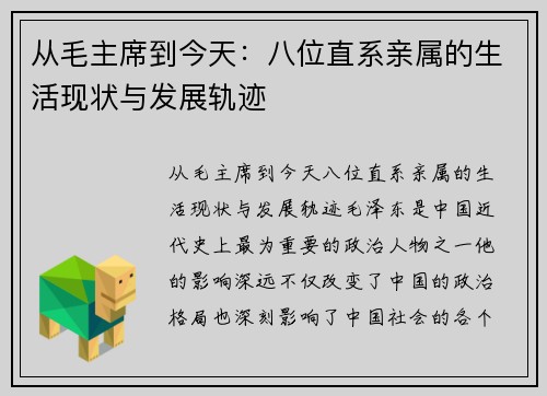 从毛主席到今天：八位直系亲属的生活现状与发展轨迹
