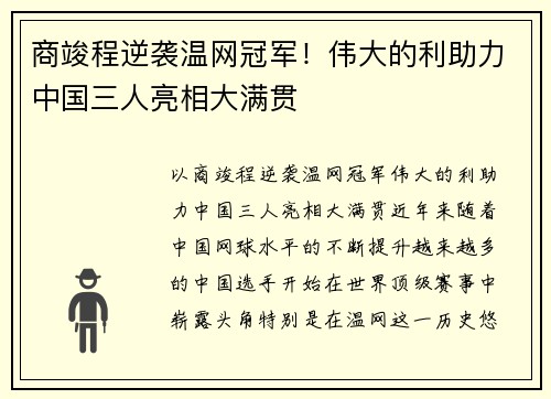 商竣程逆袭温网冠军！伟大的利助力中国三人亮相大满贯