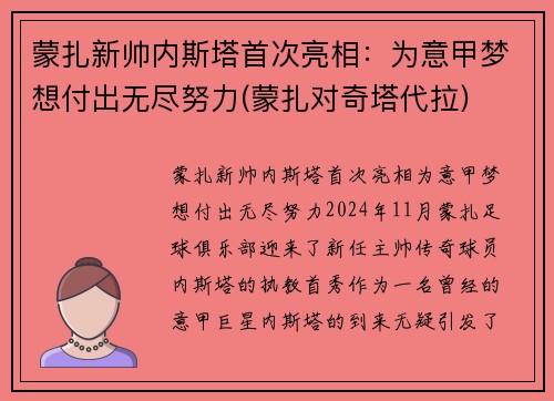 蒙扎新帅内斯塔首次亮相：为意甲梦想付出无尽努力(蒙扎对奇塔代拉)