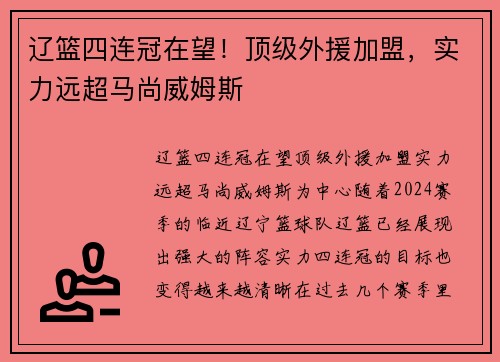 辽篮四连冠在望！顶级外援加盟，实力远超马尚威姆斯
