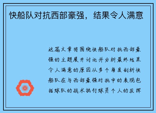快船队对抗西部豪强，结果令人满意