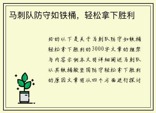 马刺队防守如铁桶，轻松拿下胜利