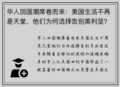 华人回国潮席卷而来：美国生活不再是天堂，他们为何选择告别美利坚？