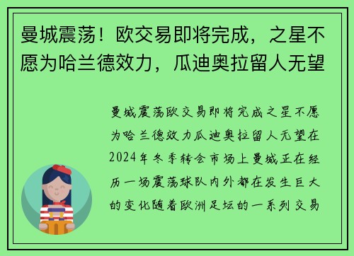曼城震荡！欧交易即将完成，之星不愿为哈兰德效力，瓜迪奥拉留人无望