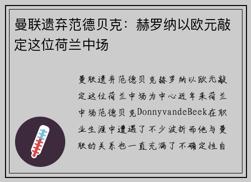 曼联遗弃范德贝克：赫罗纳以欧元敲定这位荷兰中场