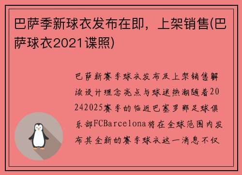 巴萨季新球衣发布在即，上架销售(巴萨球衣2021谍照)
