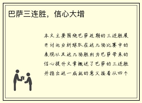 巴萨三连胜，信心大增
