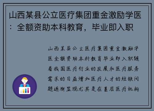 山西某县公立医疗集团重金激励学医：全额资助本科教育，毕业即入职