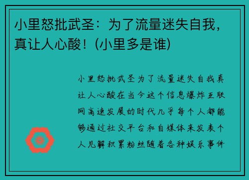 小里怒批武圣：为了流量迷失自我，真让人心酸！(小里多是谁)