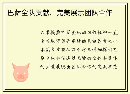 巴萨全队贡献，完美展示团队合作