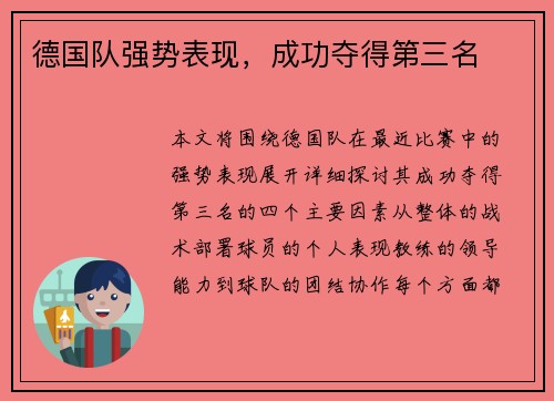 德国队强势表现，成功夺得第三名