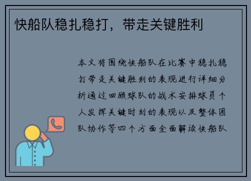 快船队稳扎稳打，带走关键胜利