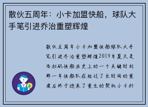 散伙五周年：小卡加盟快船，球队大手笔引进乔治重塑辉煌