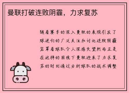 曼联打破连败阴霾，力求复苏