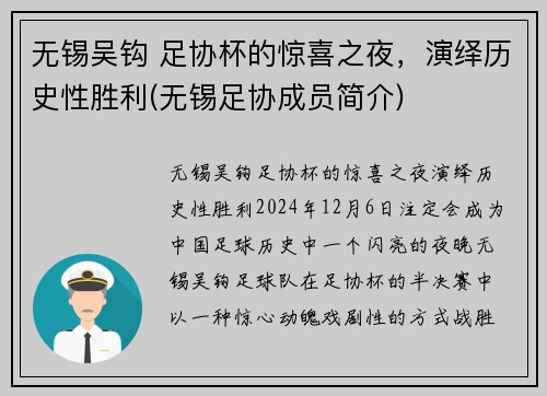 无锡吴钩 足协杯的惊喜之夜，演绎历史性胜利(无锡足协成员简介)