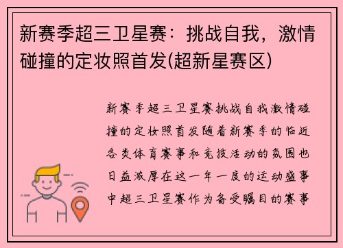 新赛季超三卫星赛：挑战自我，激情碰撞的定妆照首发(超新星赛区)