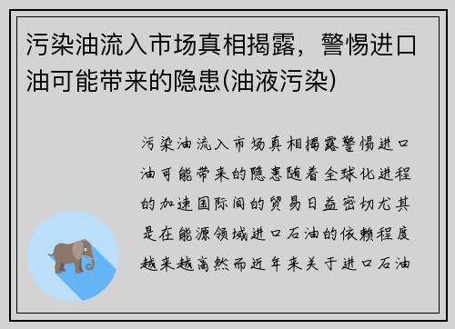 污染油流入市场真相揭露，警惕进口油可能带来的隐患(油液污染)