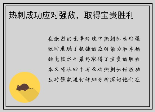 热刺成功应对强敌，取得宝贵胜利