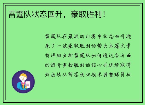 雷霆队状态回升，豪取胜利！