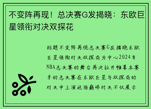 不变阵再现！总决赛G发揭晓：东欧巨星领衔对决双探花