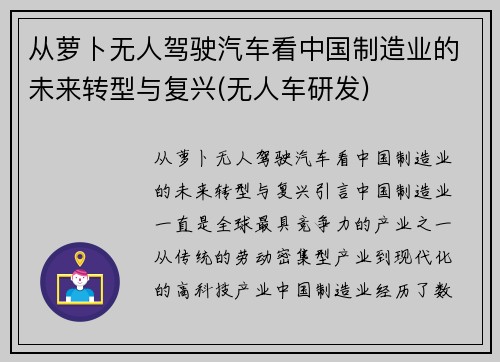 从萝卜无人驾驶汽车看中国制造业的未来转型与复兴(无人车研发)