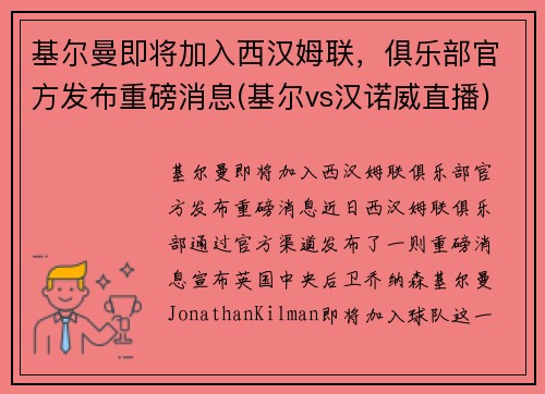 基尔曼即将加入西汉姆联，俱乐部官方发布重磅消息(基尔vs汉诺威直播)