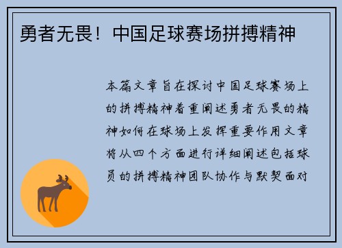 勇者无畏！中国足球赛场拼搏精神
