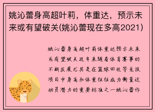 姚沁蕾身高超叶莉，体重达，预示未来或有望破关(姚沁蕾现在多高2021)