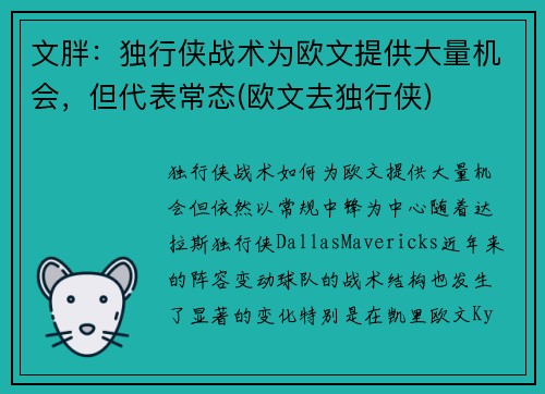 文胖：独行侠战术为欧文提供大量机会，但代表常态(欧文去独行侠)